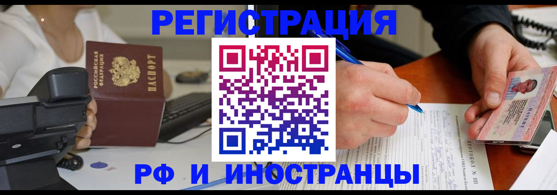 временная регистрация недорого в Саранске