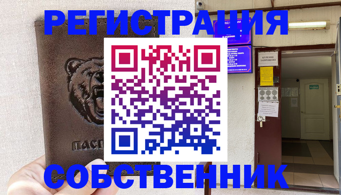 прописка для кредита в Саранске