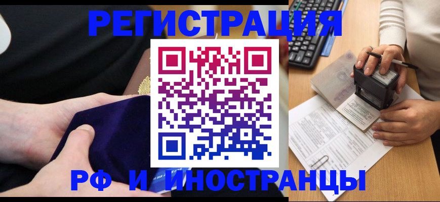 временная регистрация законно в Саранске